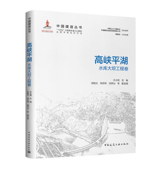 预售（任选）中国建造丛书 商品图7