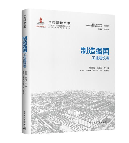 预售（任选）中国建造丛书 商品图14
