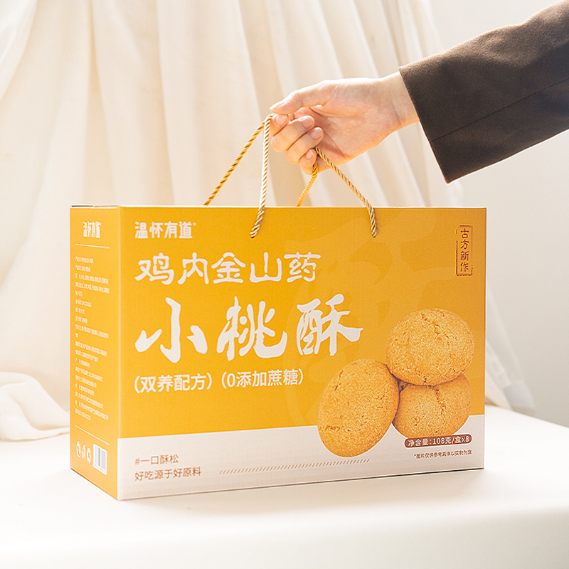 鸡内金山药小桃酥 0添加蔗糖 酥香可口 健康零食轻养生