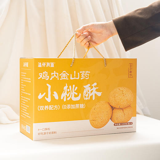 【鸡内金山药小桃酥】 0添加蔗糖 酥香可口 健康零食轻养生 商品图0