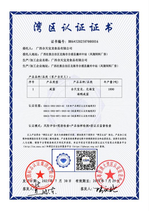 合天宝龙北海红树林海鸭蛋｜精品大蛋咸香流油开袋即食.农药兽药残留不超标.抗生素不得检出【清明期间正常发货】 商品图3