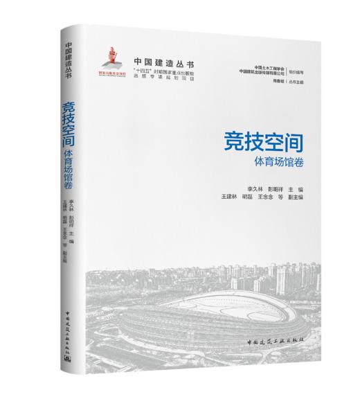 预售（任选）中国建造丛书 商品图8
