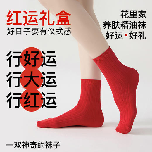 花里家防臭精油袜润肤红运袜5双装 商品图1