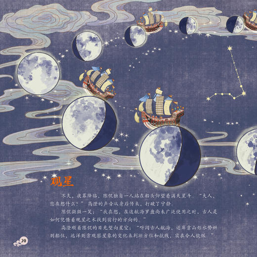 《海上丝路的千年“船”说：航海历史文化儿童百科绘本》（全4册） 商品图6