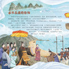 《海上丝路的千年“船”说：航海历史文化儿童百科绘本》（全4册） 商品缩略图4