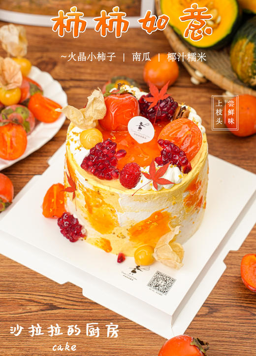 柿柿如意 商品图0