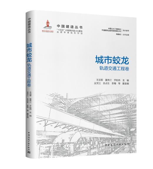 预售（任选）中国建造丛书 商品图3