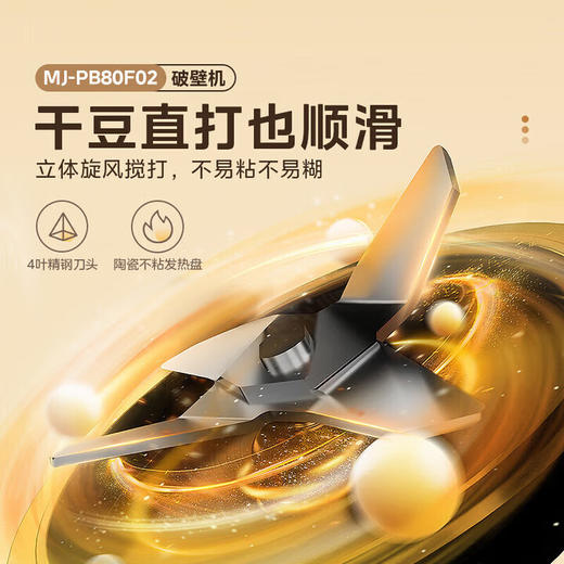 美的破壁机家用(510688)小型轻音多功能全自动豆浆机五谷杂粮料理辅食机榨汁机 PB80F02 商品图4