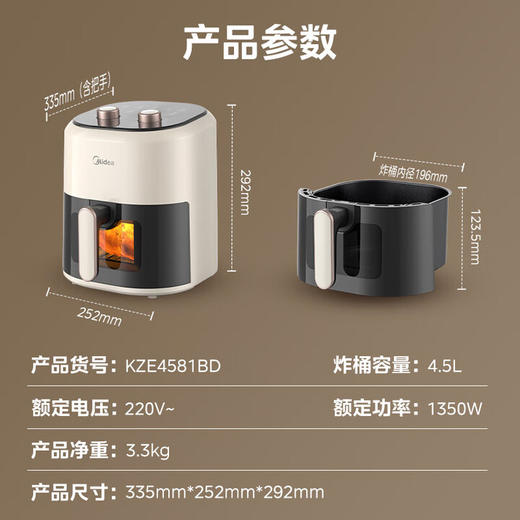 美的新款空气炸锅(510686)高清可视窗 家用大容量多用途锅 不用翻面 轻油烟不粘烤盘智能多功能一体机 【加宽把手】KZE4581BD奶油风 4.5L 商品图6