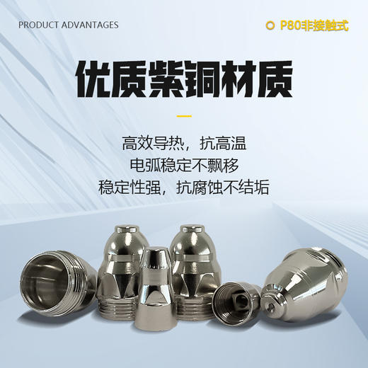 上海沪工【P80喷嘴 电极】合集等离子切割枪配件割枪头割嘴保护罩铪丝电极配件 组合省心装52件套 商品图3