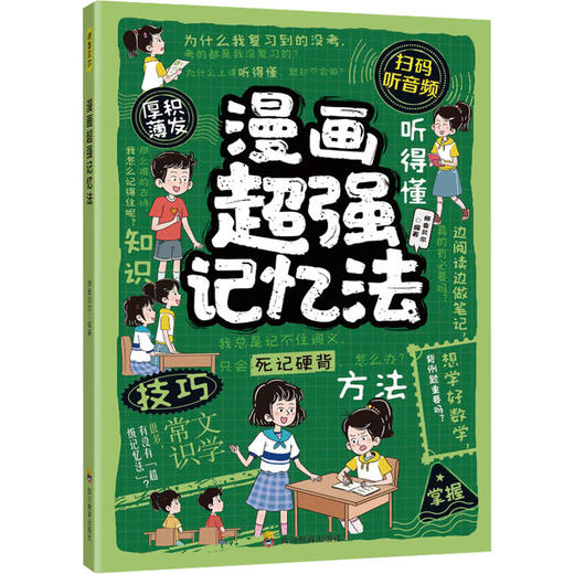 漫画超强记忆法 商品图0