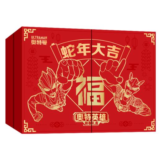 【赔钱清仓系列】奥特英雄新春礼盒 蛇年大吉《奥特英雄齐贺岁，十全十美新春礼》内含十样奥特曼主题新春礼奥特曼贴卡片贴纸孩子乐翻天 拆封不可退 商品图4