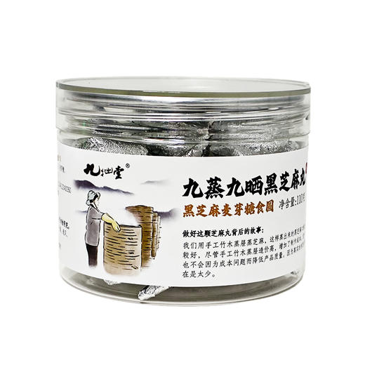 九制纯素黑芝麻丸 黑豆芝麻丸 110G小瓶装（麦芽糖版） 商品图6