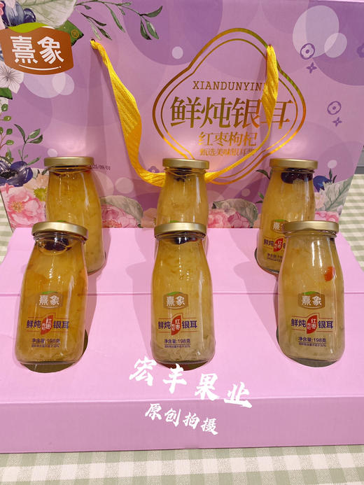 宏丰精选，熹象鲜炖银耳红枣枸杞，银耳燕窝 商品图1