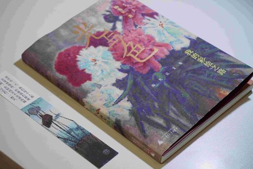 【毛边签名本】光与色：我的彩绘之路   杨先让/著 商品图2
