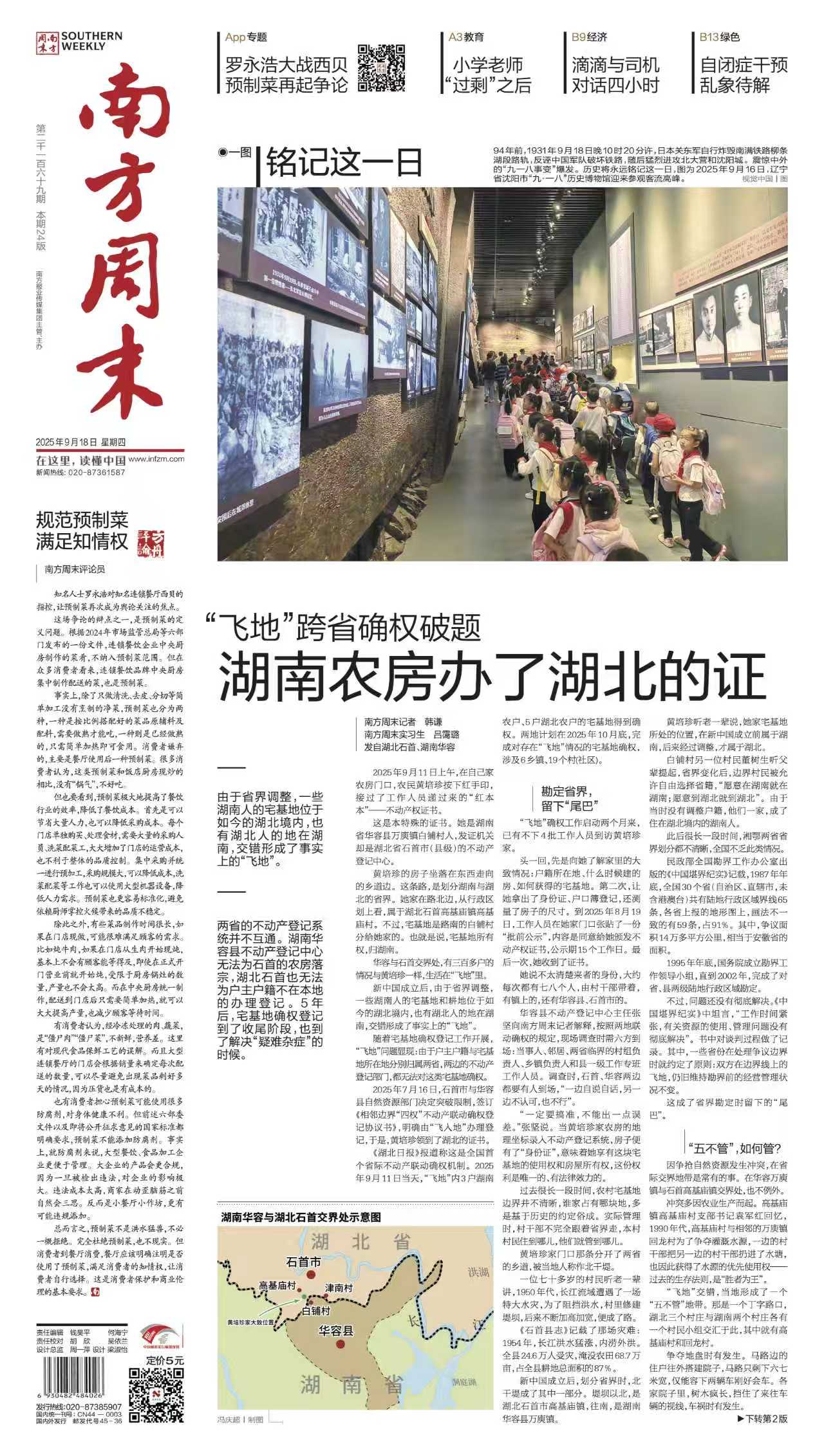 南方周末2025年9月18日第2169期