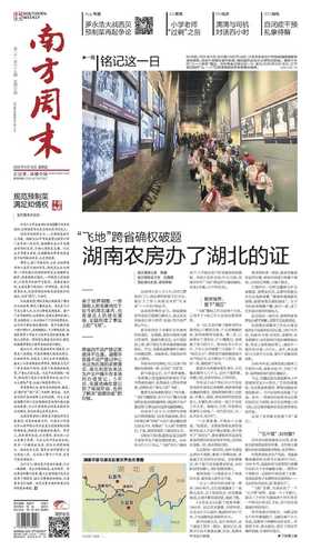 南方周末2025年9月18日第2169期