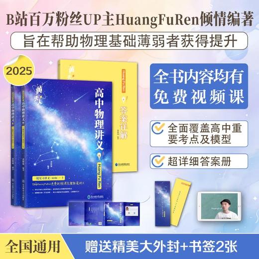 2026黄夫人物理讲义.一轮复习讲义通用版 商品图3