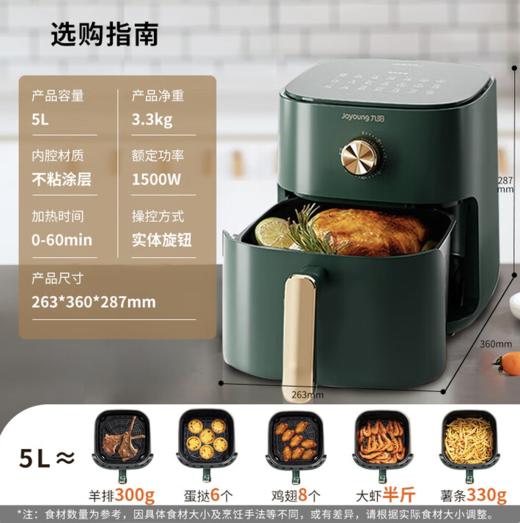 九阳（Joyoung）空气炸锅 家用智能 5L大容量 不沾易清洗 准确定时无油煎炸 薯条机 KL45-VF501 商品图2