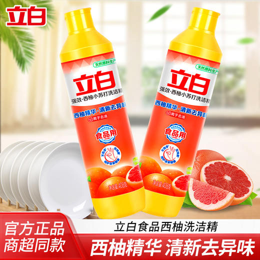 立白西柚洗洁精408g 家用强效去污无残留 商品图0