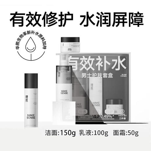 理然男士有效补水3件套（洁面150g+乳150g+精华霜50ml） 商品图2