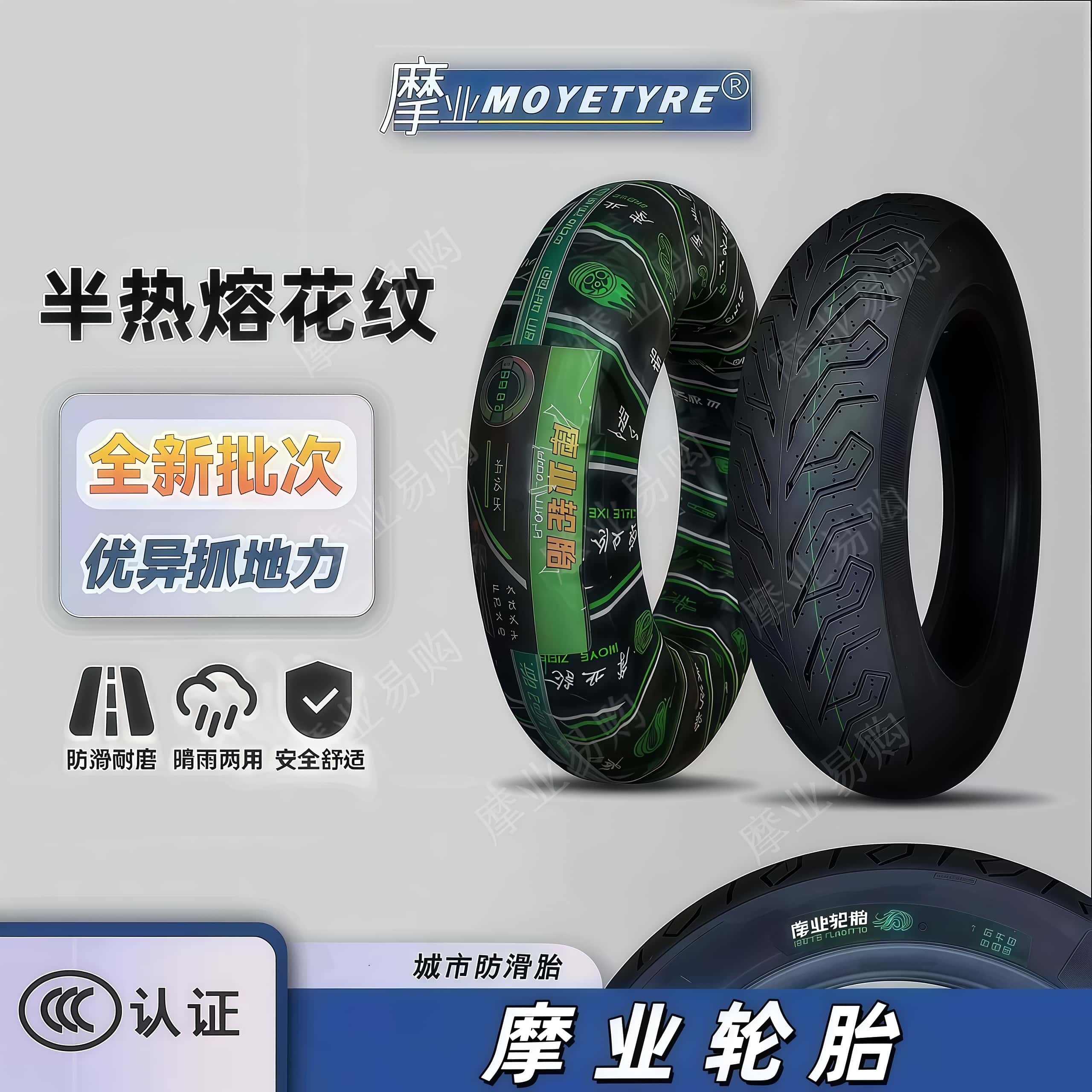 摩业轮胎精包装