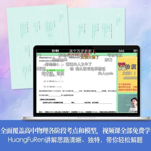 2026黄夫人物理讲义.一轮复习讲义通用版 商品图2