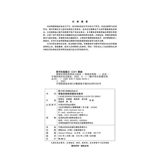 涝渍灾害防控理论与技术 商品图1