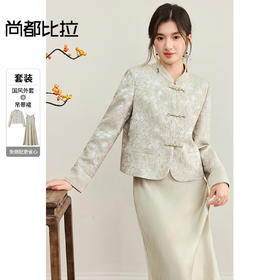 【内购】【远黛系列套装】优雅国风立领珠子盘扣浮雕提花外套&吊带连衣裙-153ZB2636