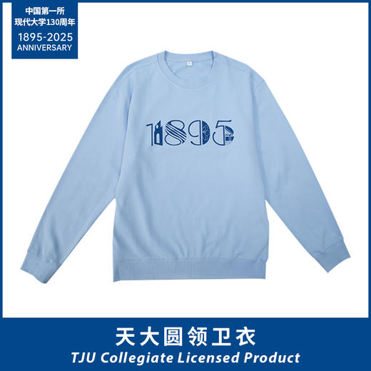 天大1895经典系列-圆领卫衣 商品图0