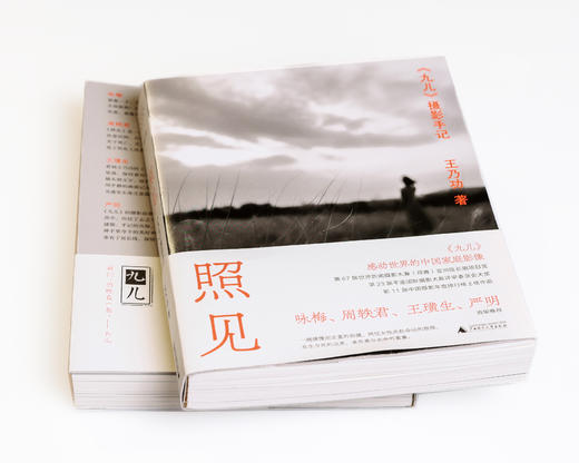 【签名本】照见：〈九儿〉摄影手记 商品图1