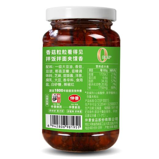 仲景原味香菇酱 230g 商品图4