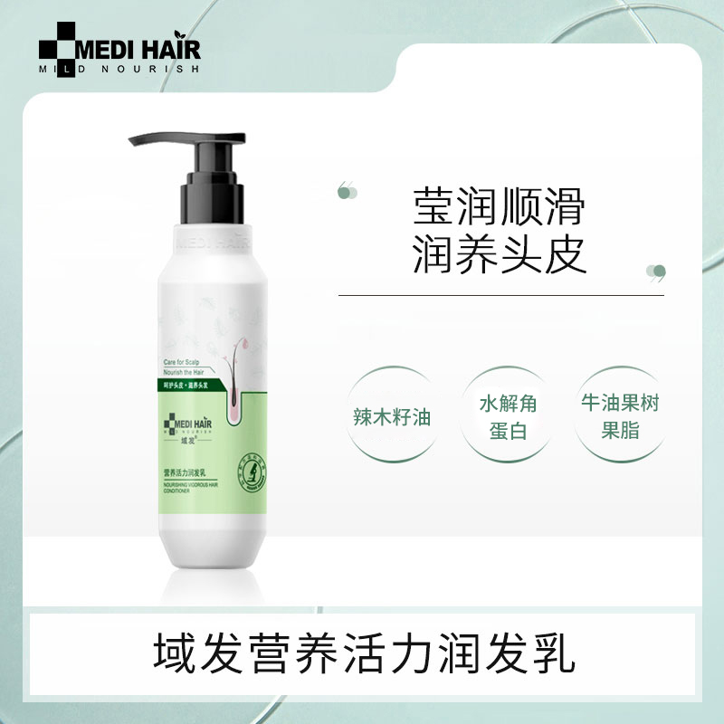 域发 营养活力润发乳护发素密集滋养抚平毛躁