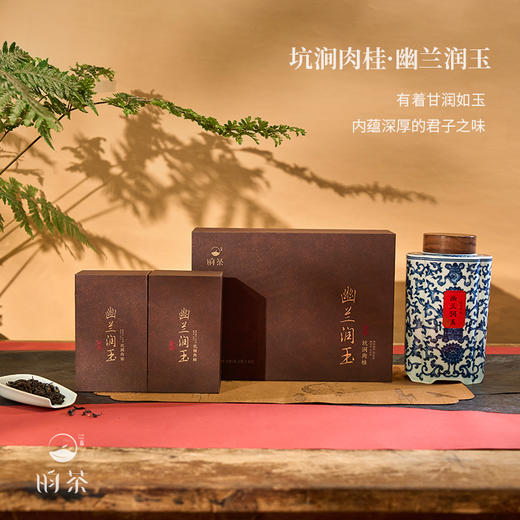 【昀茶·岩茶系列】坑涧肉桂·幽兰润玉 香气馥郁持久 产自武夷山核心产区  独特的岩骨花香 耐泡性强  8.3g*12泡（礼盒装）/100g（收藏罐装） 商品图1