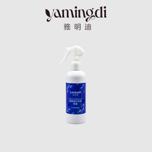 雅明迪天然植物桉柠精油香茅油香薰喷雾除味清新空气 商品图0