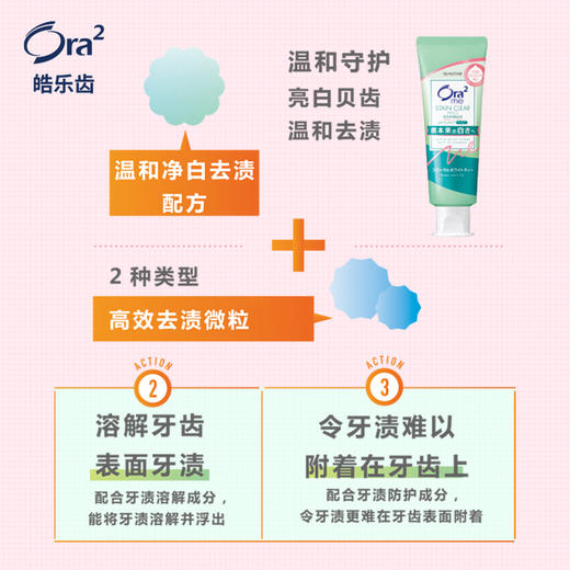Ora2/皓乐齿亮白净色牙膏去牙渍美白薄荷味多种口味日本牙膏_MW 商品图3