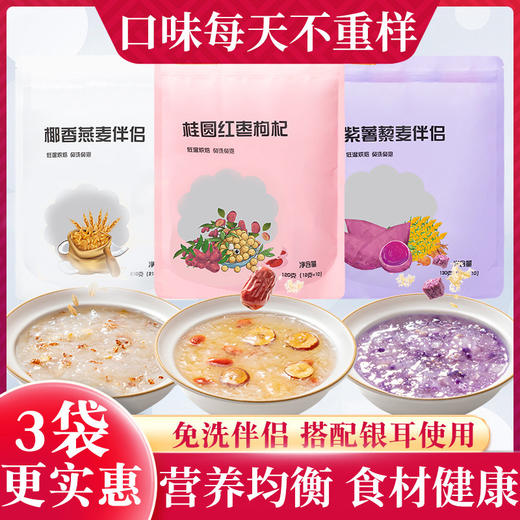 女神元气羹，营养超能快【轻负饱腹，温润滋养】多种口味银耳伴侣椰香燕麦口味桂圆红枣枸杞口味紫薯藜麦银耳伴侣 商品图0