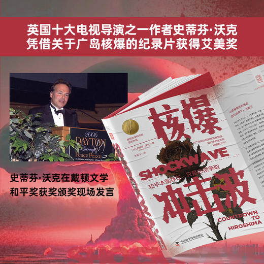 核爆冲击波  数十张珍贵影像、40多位各方亲历者采访实录，取自美国国家档案馆等机构解密资料 商品图2