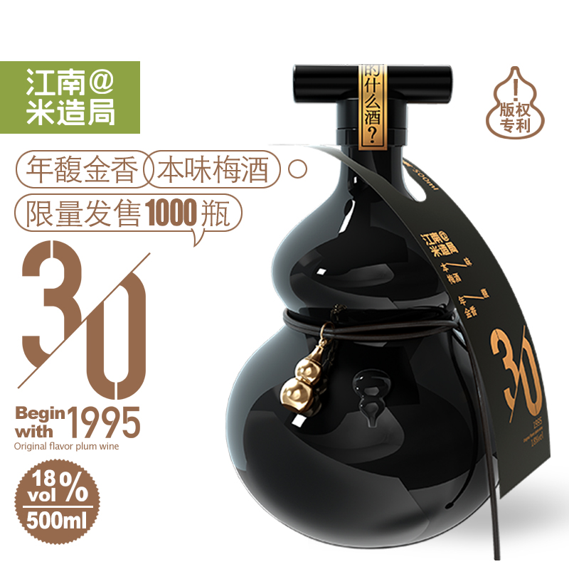 米造局1995年份梅酒（葫芦瓶）500ml礼盒装