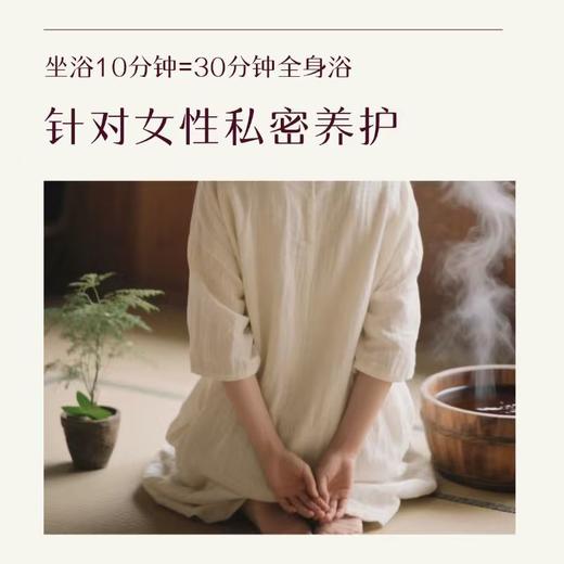 【净舒坐浴】听瑶超临界萃取浓缩液净舒坐浴100ml/瓶，多规格可选，给盆腔撑起防护伞【开团首日加赠2袋足浴】 商品图3