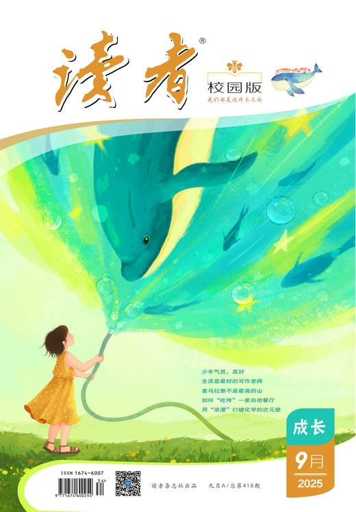 《读者・校园版》（2026年） 商品图0