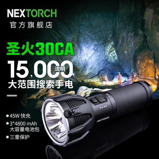 圣火30CA超高亮大范围搜索手电探险抢修应急救援手提探照灯 商品图0