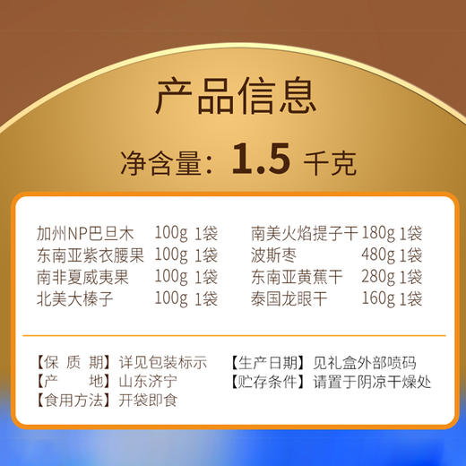 美荻斯坚果全球甄选 硕果 商品图7