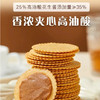 米芭滋薯片花生酱夹心饼干508g 商品缩略图4