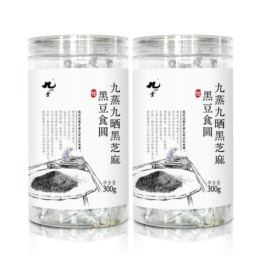 九制纯素黑豆芝麻丸（麦芽糖版）丨300g*2瓶 商品图0
