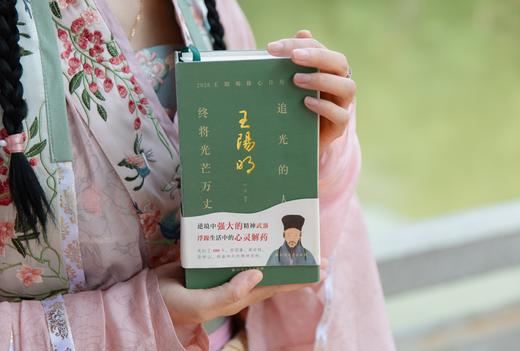 【2026日历】王阳明日历，追光的人，终将光芒万丈 商品图1