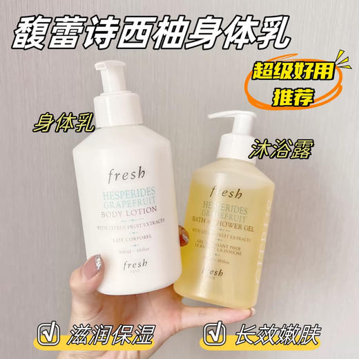 馥蕾诗fresh西柚身体乳沐浴露套装
身体乳300ml+沐浴露300ml 商品图2