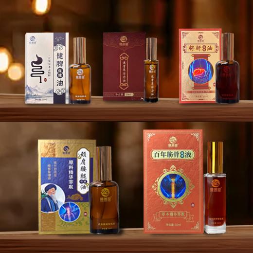 尊善堂-保健油系列 肩颈/腰腿/舒肝/健脾/透骨草/筋骨保健油，按摩油，身体油 商品图0