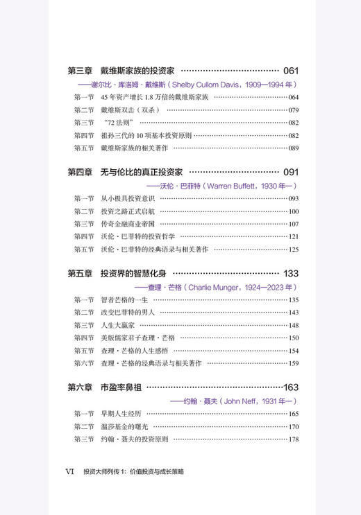 投资大师列传I：价值投资与成长策略 商品图6