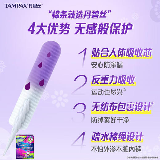 丹碧丝（TAMPAX）进口易推长导管式卫生棉条大流量16支装新手试用易用内置式卫生巾 商品图3
